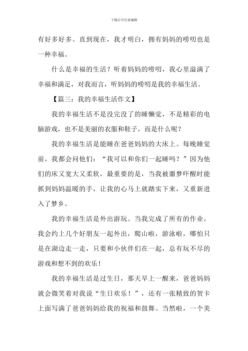 我的幸福生活作文400字_第3页