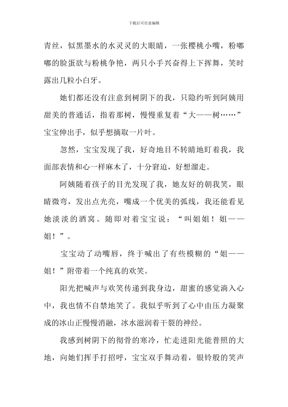 我的幸福瞬间作文1000字-1_第2页