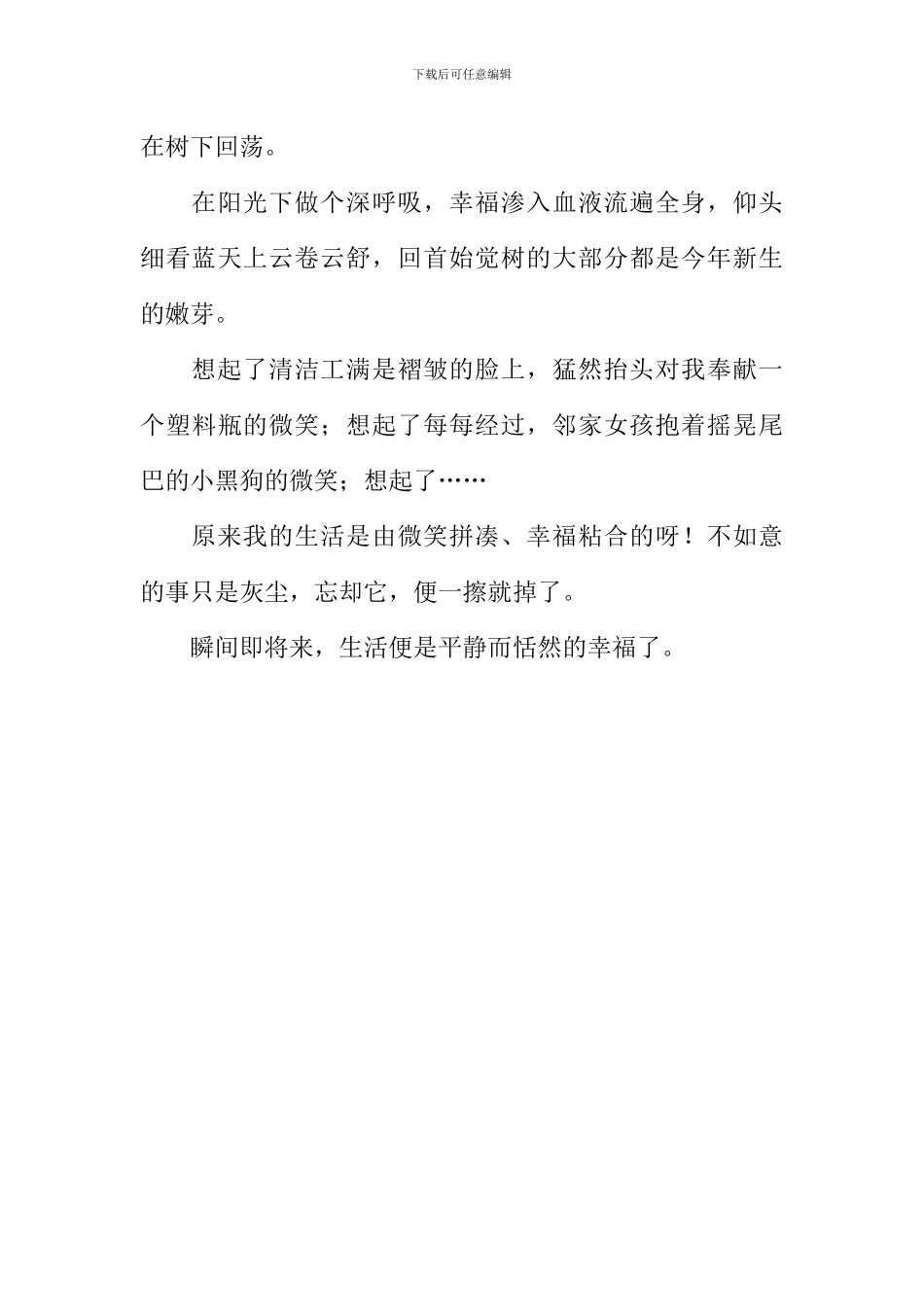 我的幸福瞬间作文1000字-1_第3页