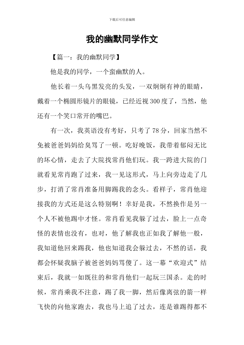 我的幽默同学作文_第1页