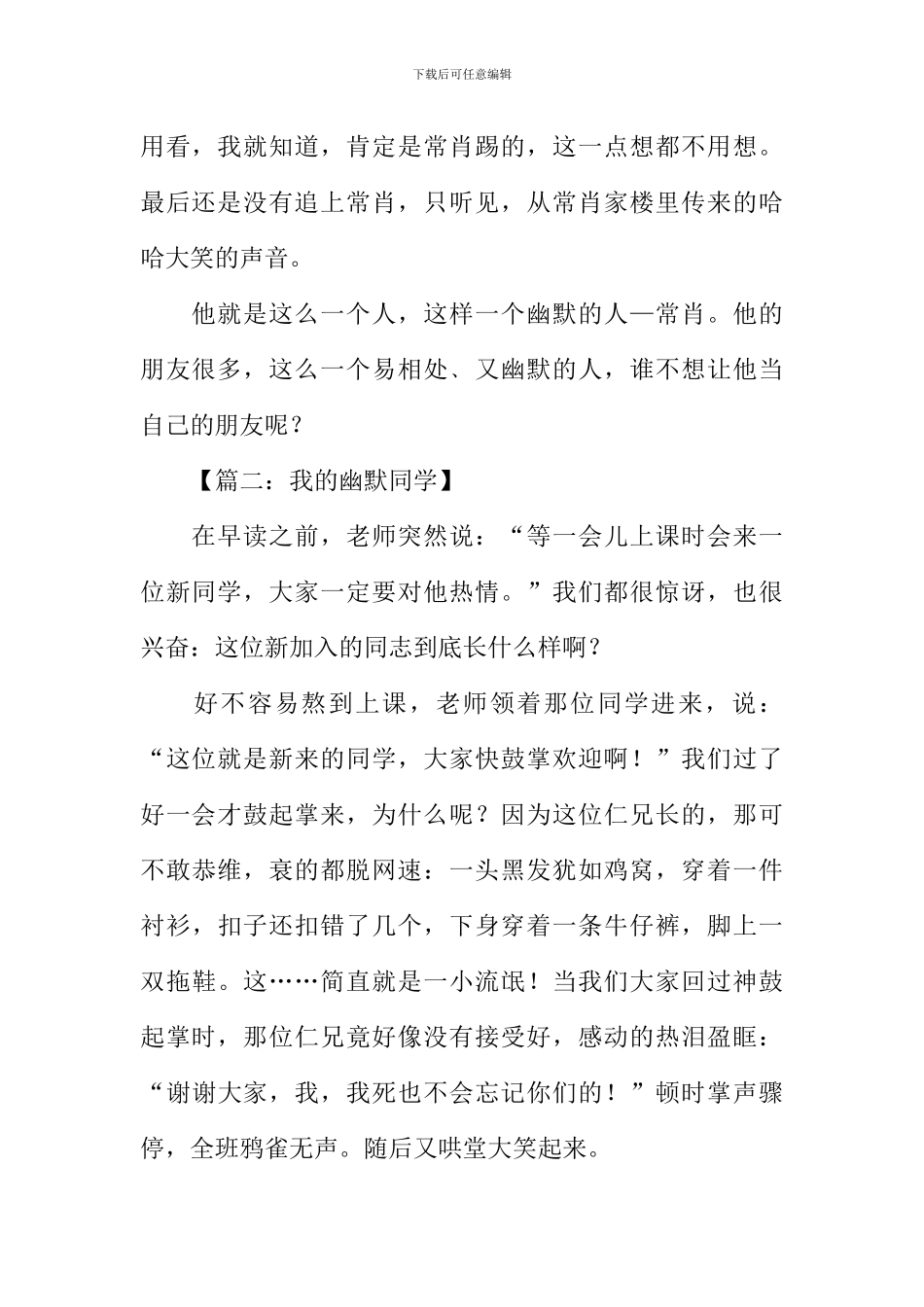 我的幽默同学作文_第2页