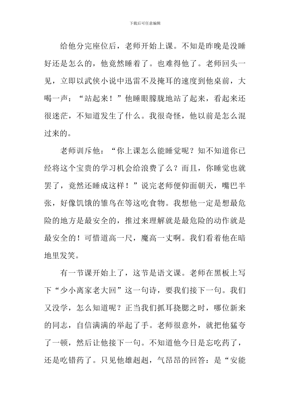 我的幽默同学作文_第3页