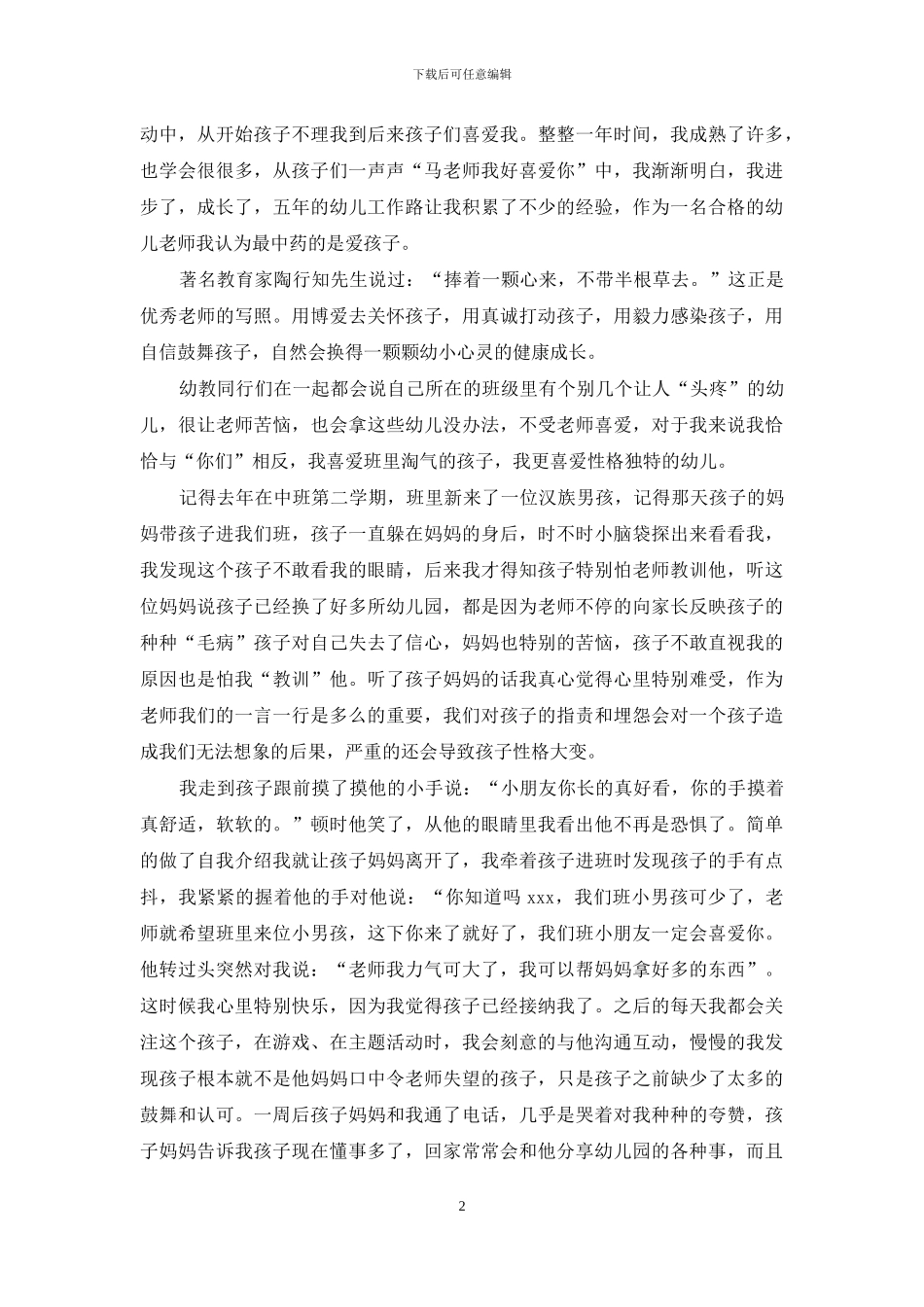 我的幼教成长路_第2页