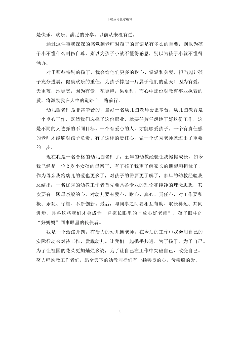 我的幼教成长路_第3页
