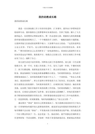 我的幼教成长路