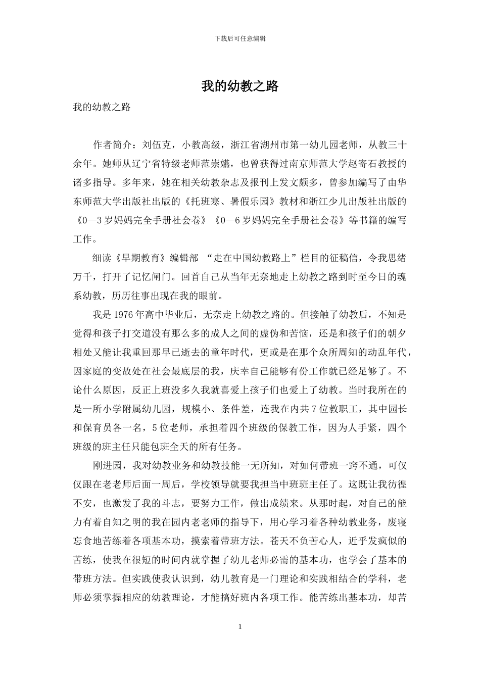 我的幼教之路_第1页
