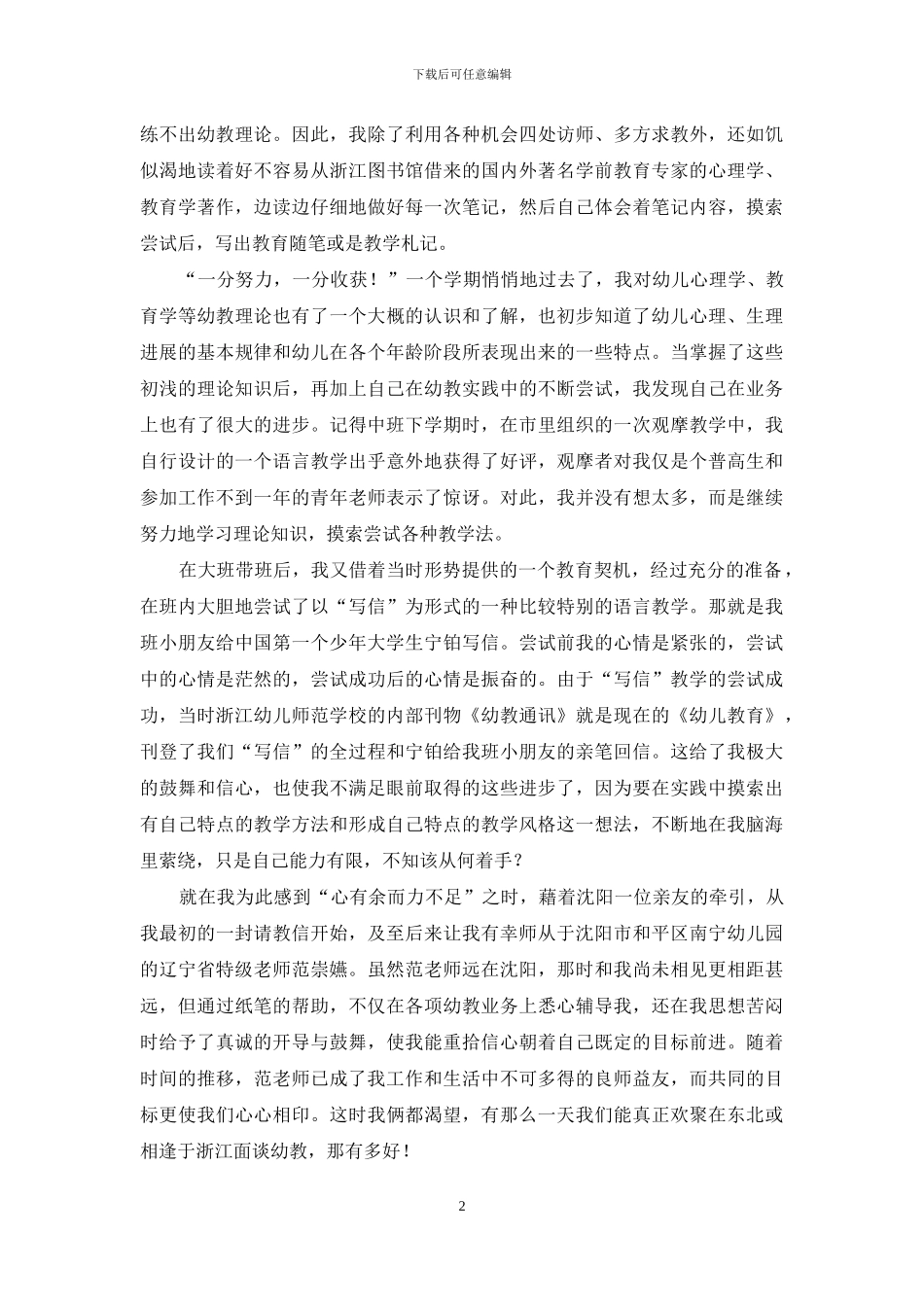 我的幼教之路_第2页