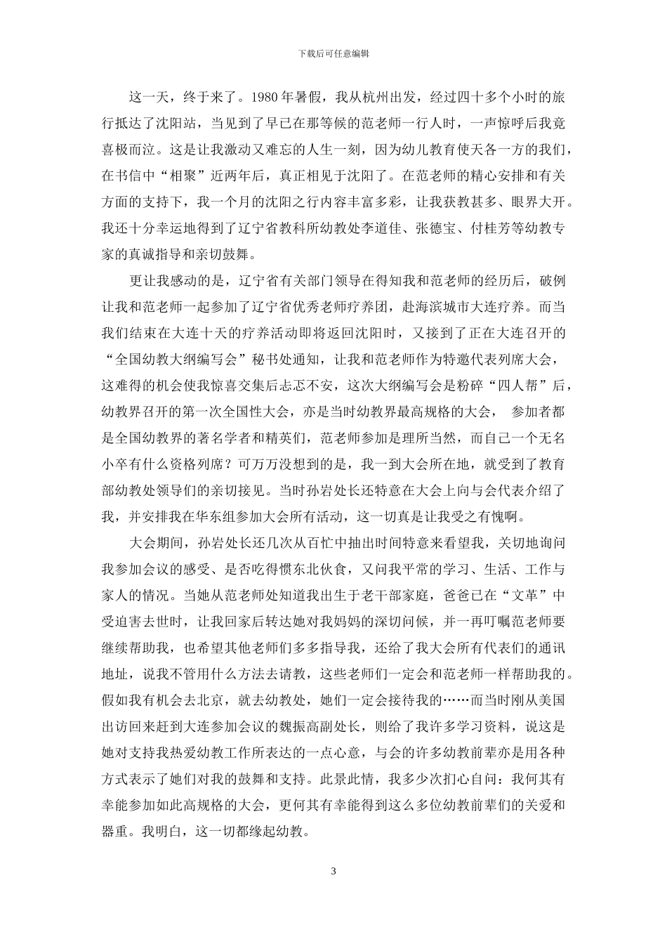 我的幼教之路_第3页