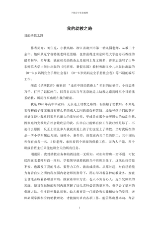 我的幼教之路