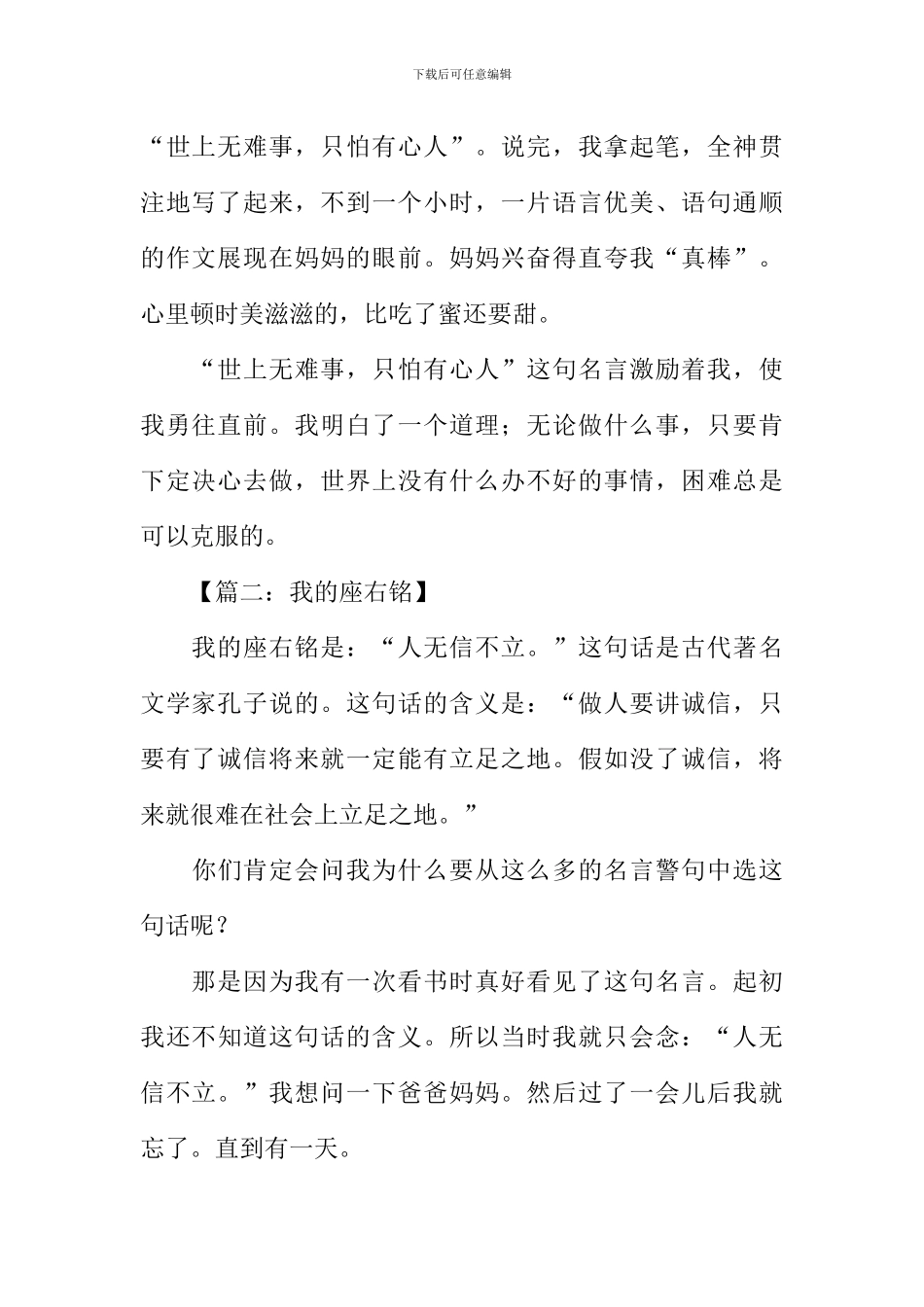 我的座右铭作文500字_第2页