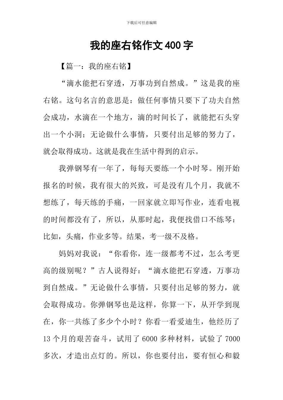 我的座右铭作文400字_第1页