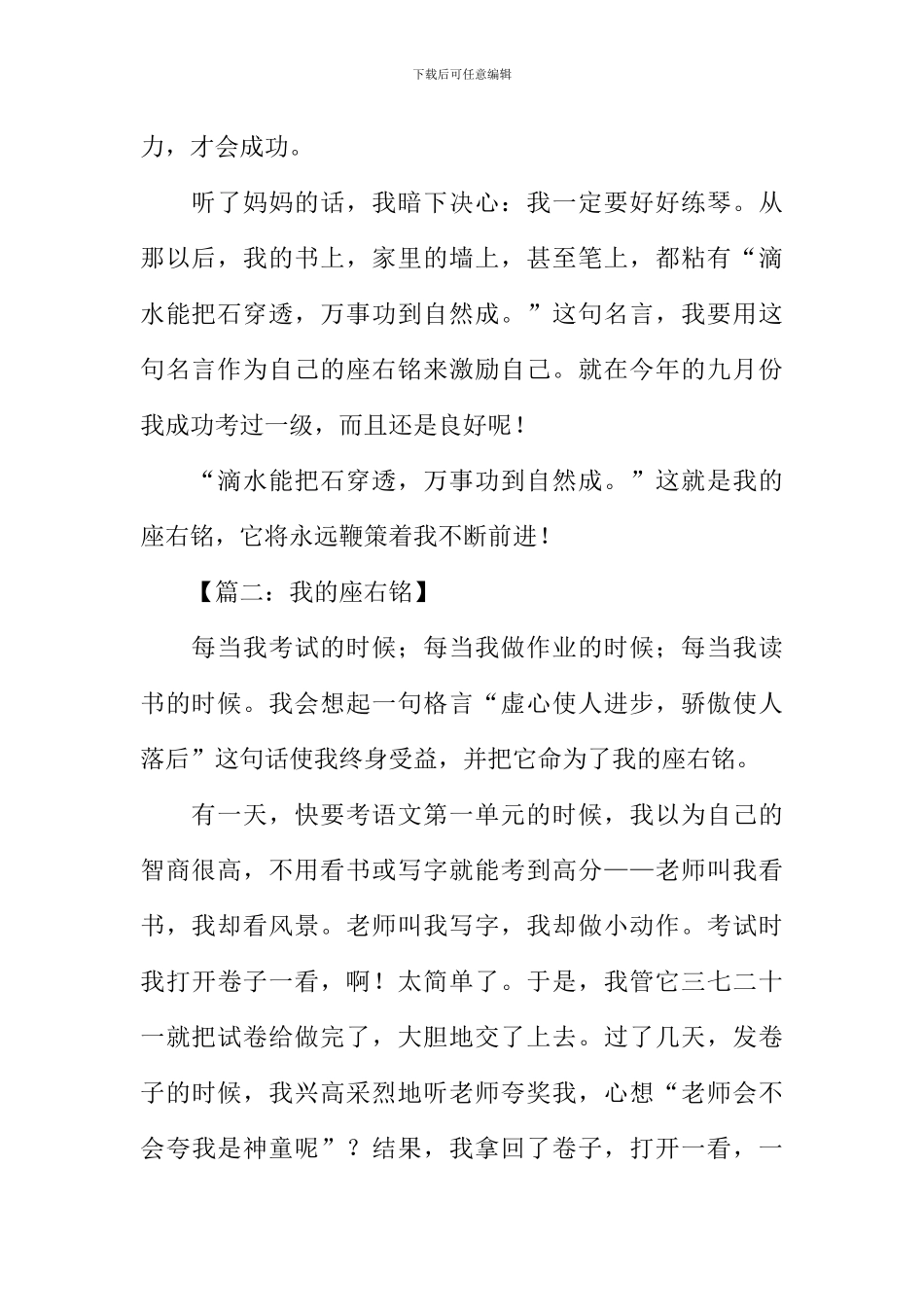 我的座右铭作文400字_第2页