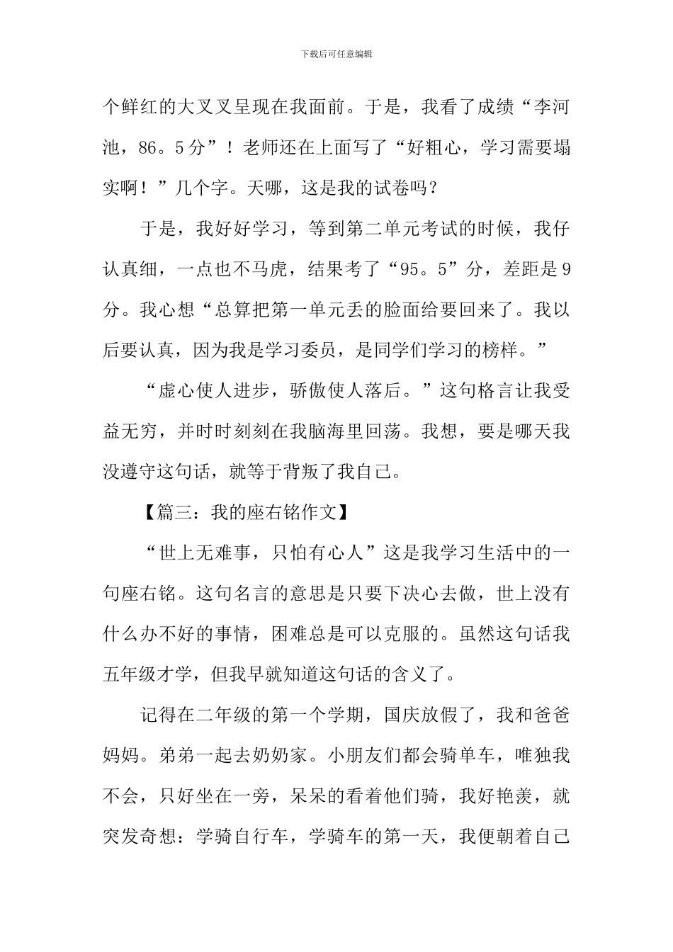 我的座右铭作文400字_第3页