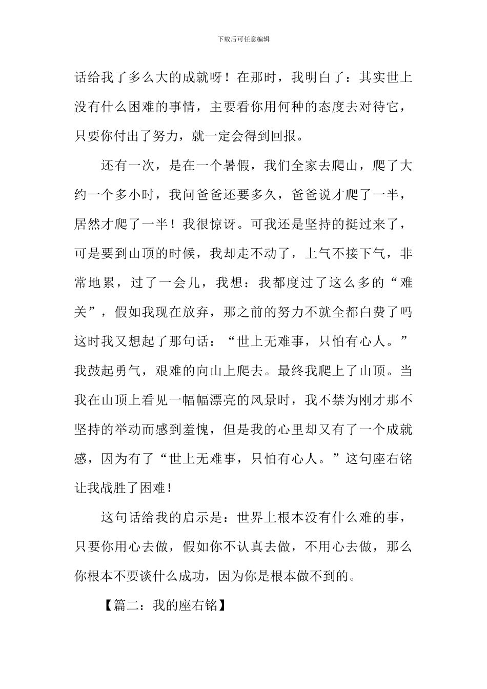 我的座右铭作文700字_第2页