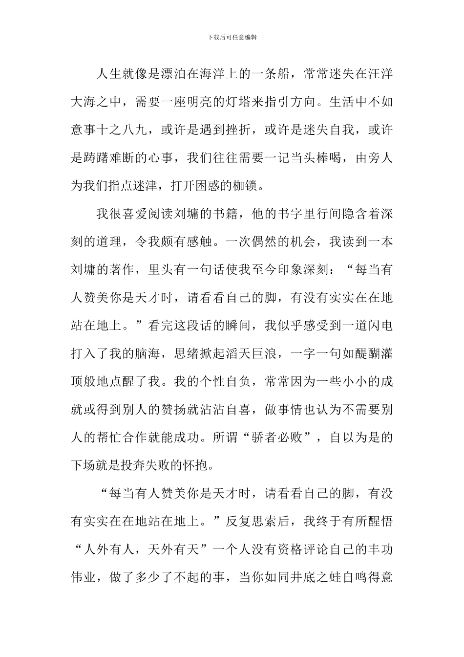 我的座右铭作文700字_第3页