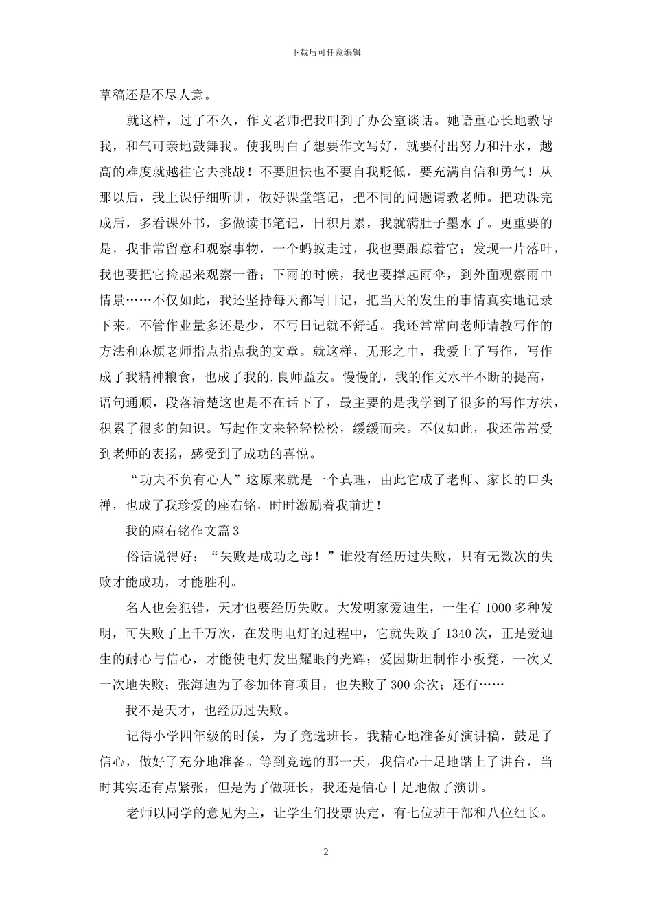 我的座右铭作文3篇_第2页