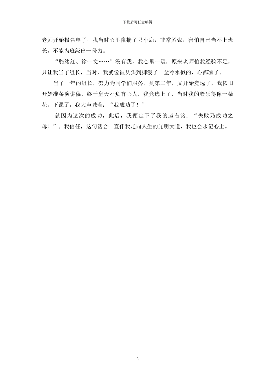 我的座右铭作文3篇_第3页