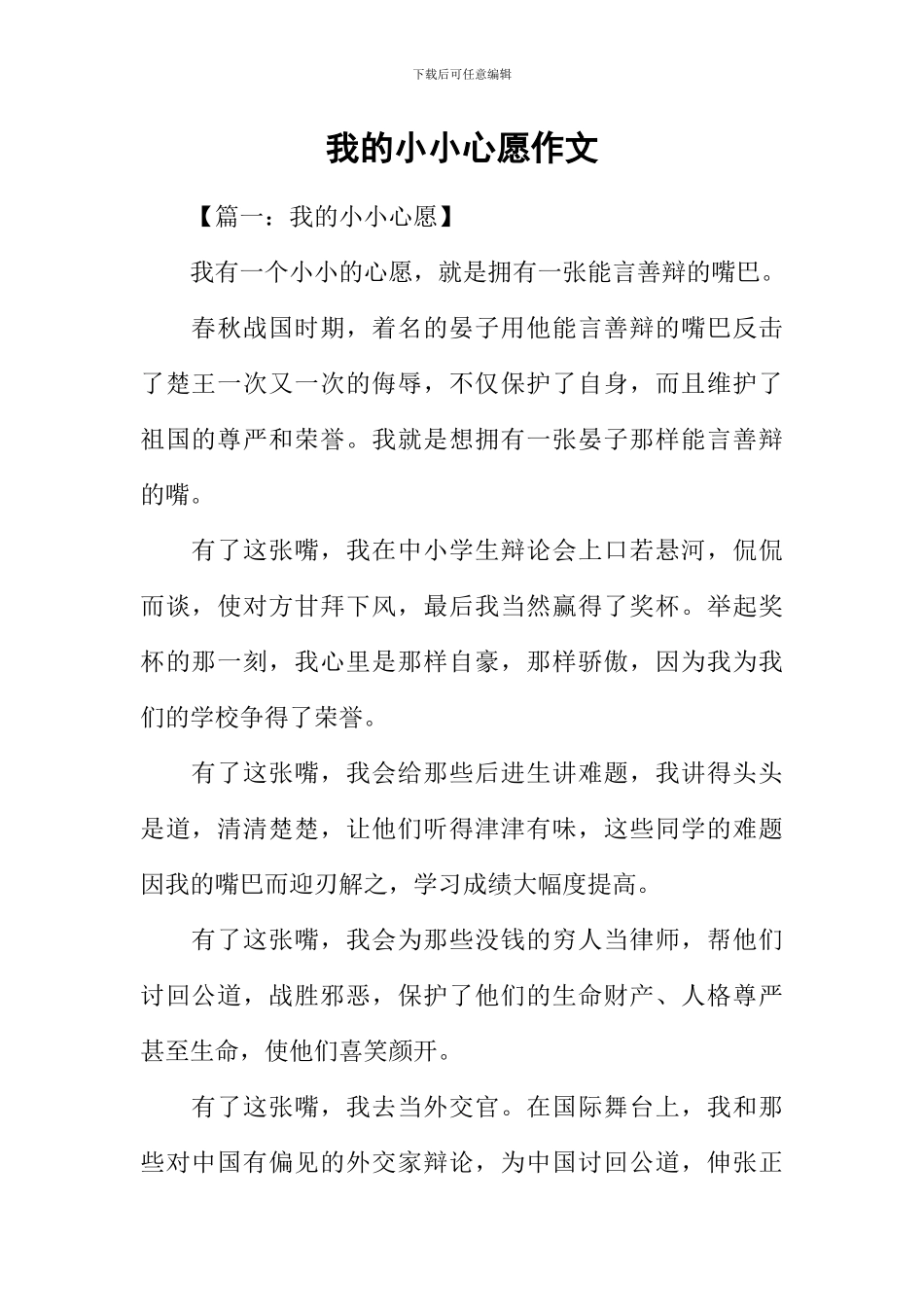 我的小小心愿作文_第1页