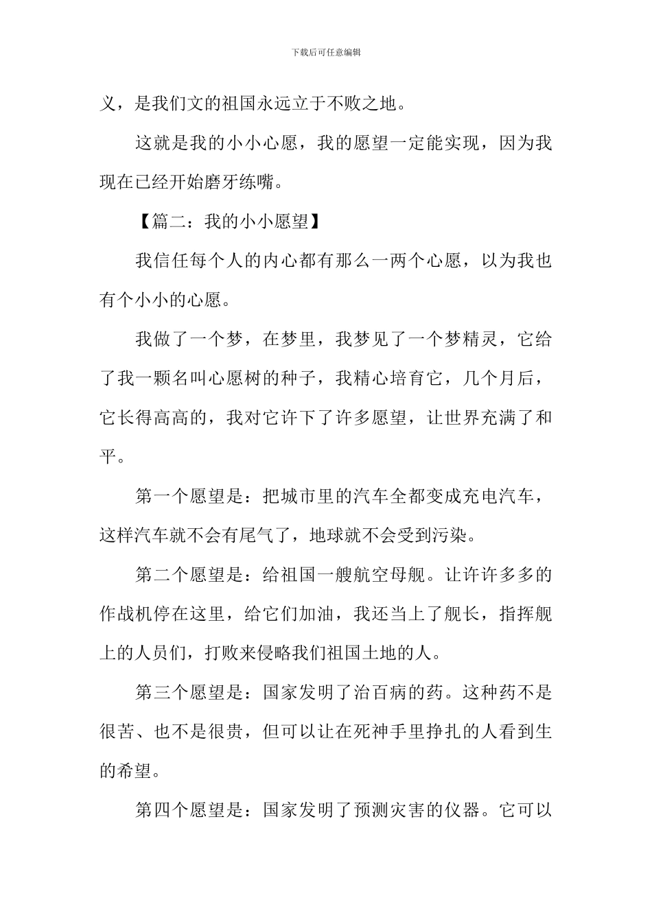 我的小小心愿作文_第2页