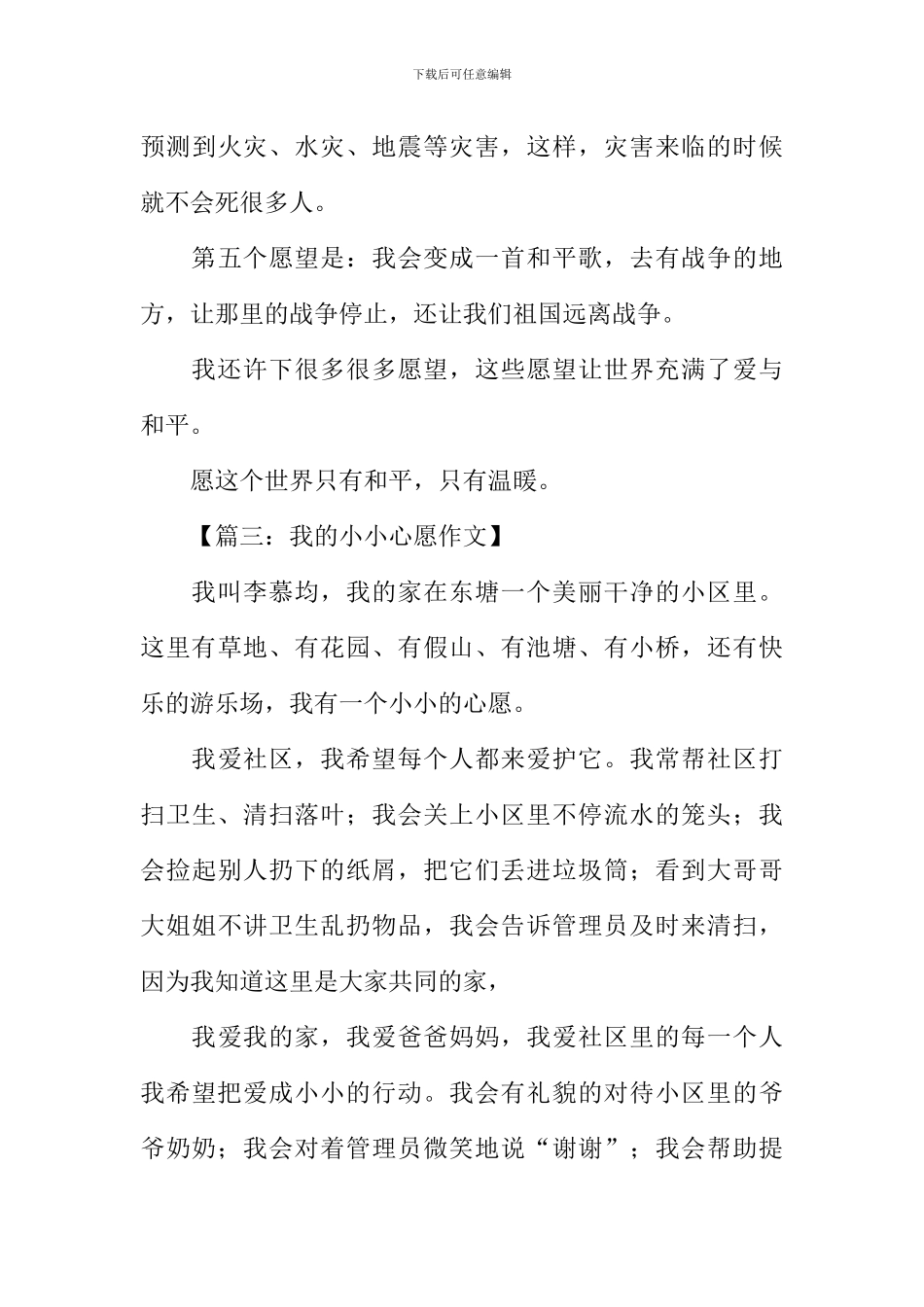 我的小小心愿作文_第3页