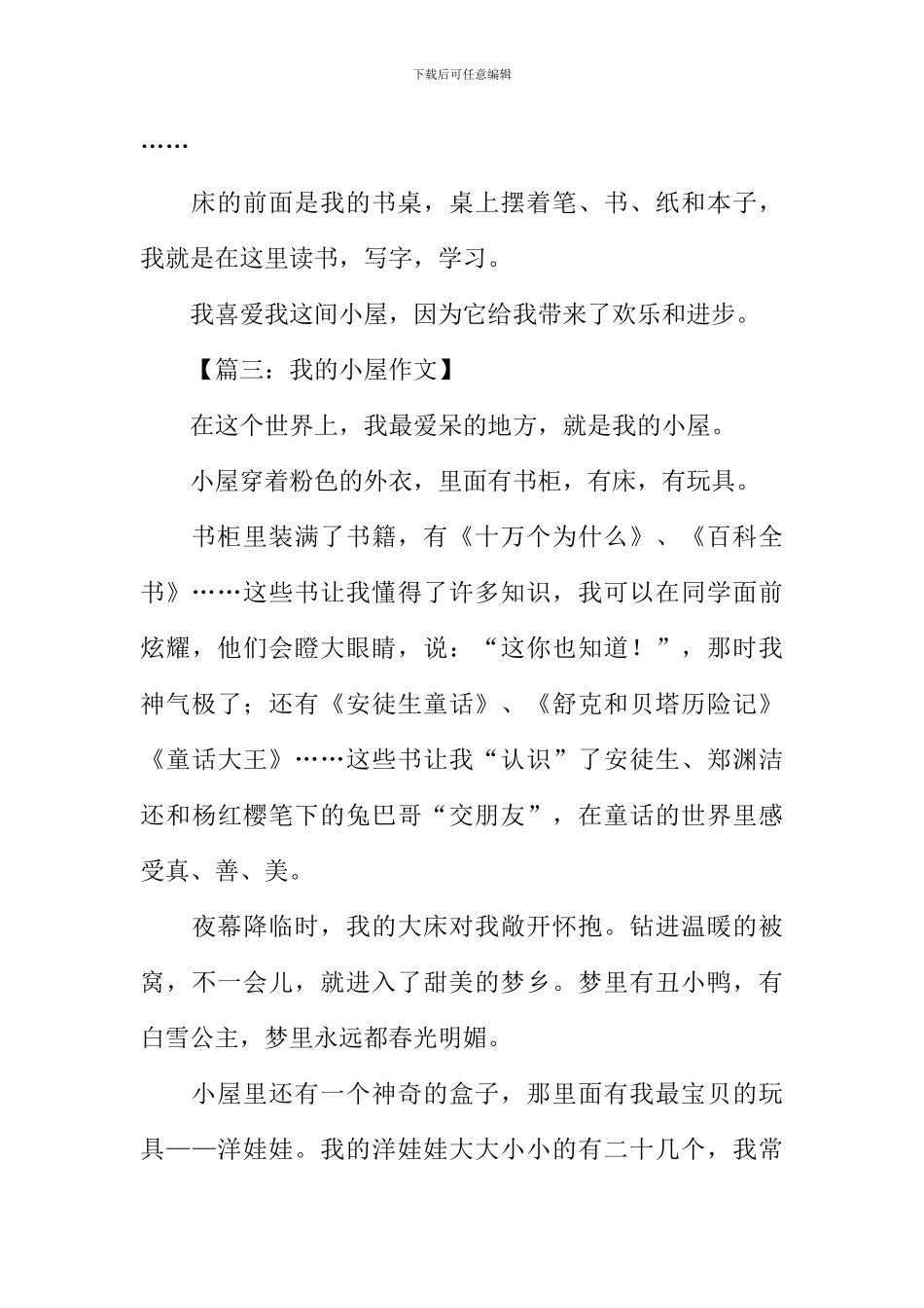 我的小屋作文400字-1_第3页