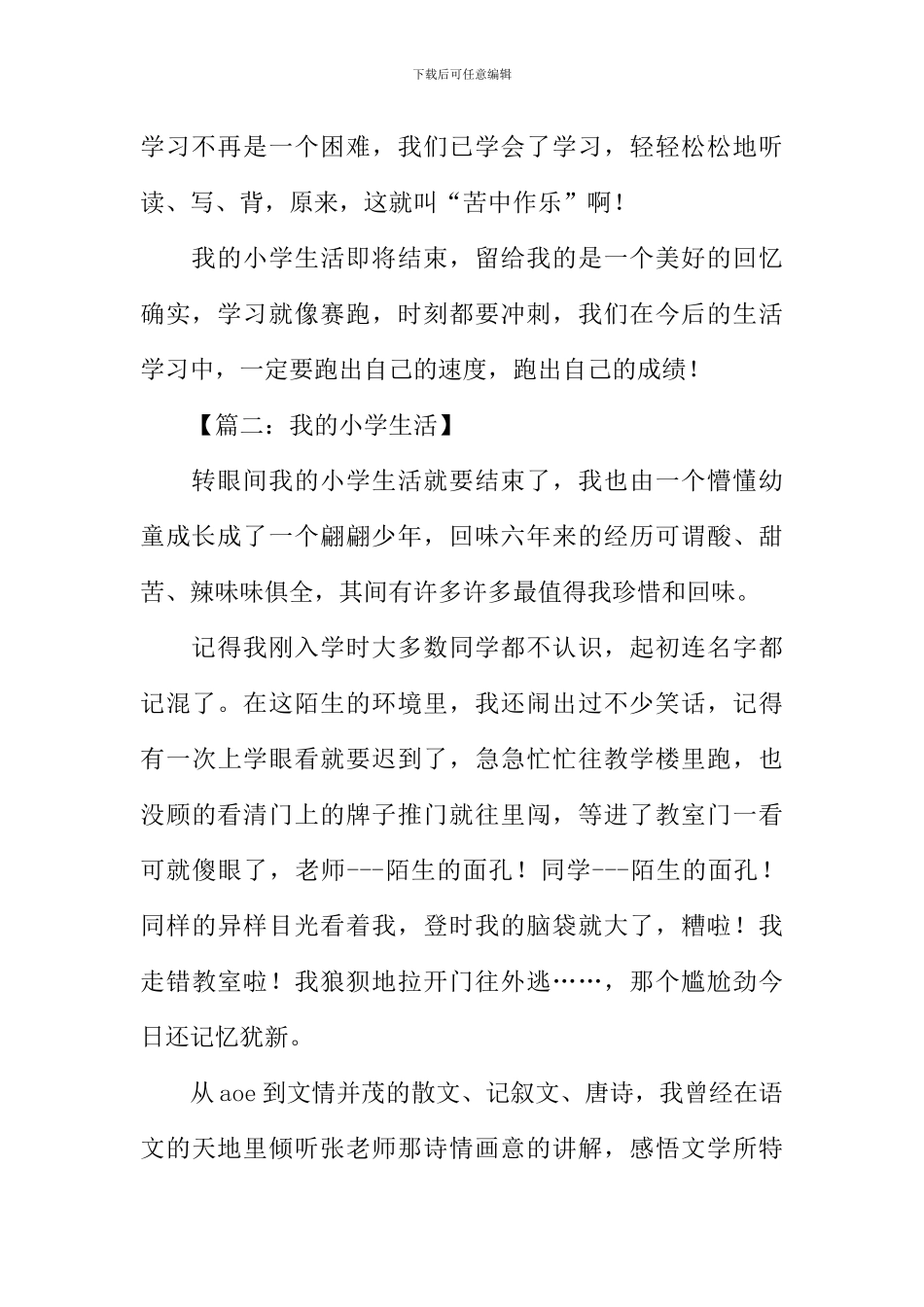 我的小学生活作文_第2页