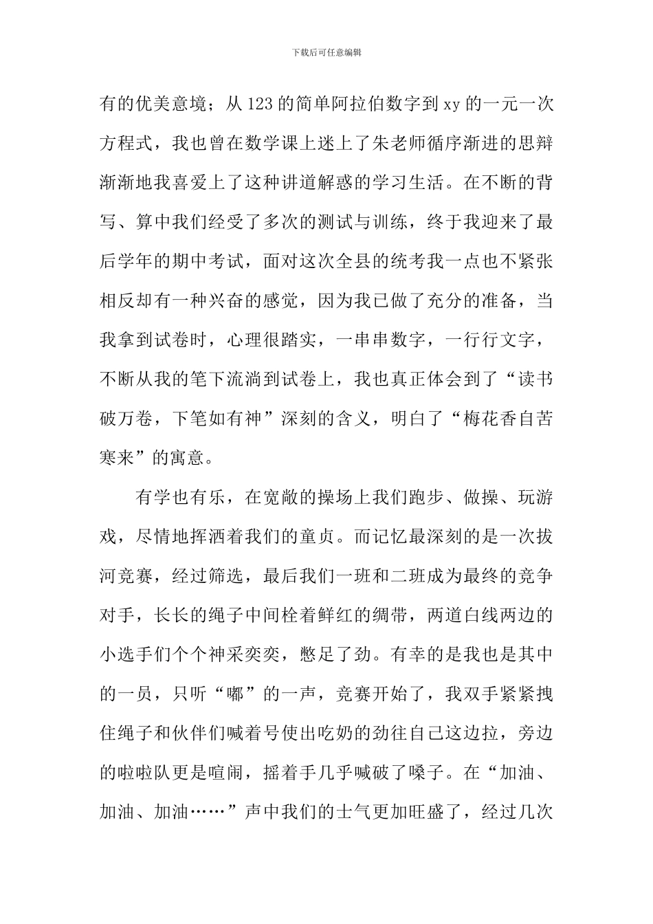 我的小学生活作文_第3页