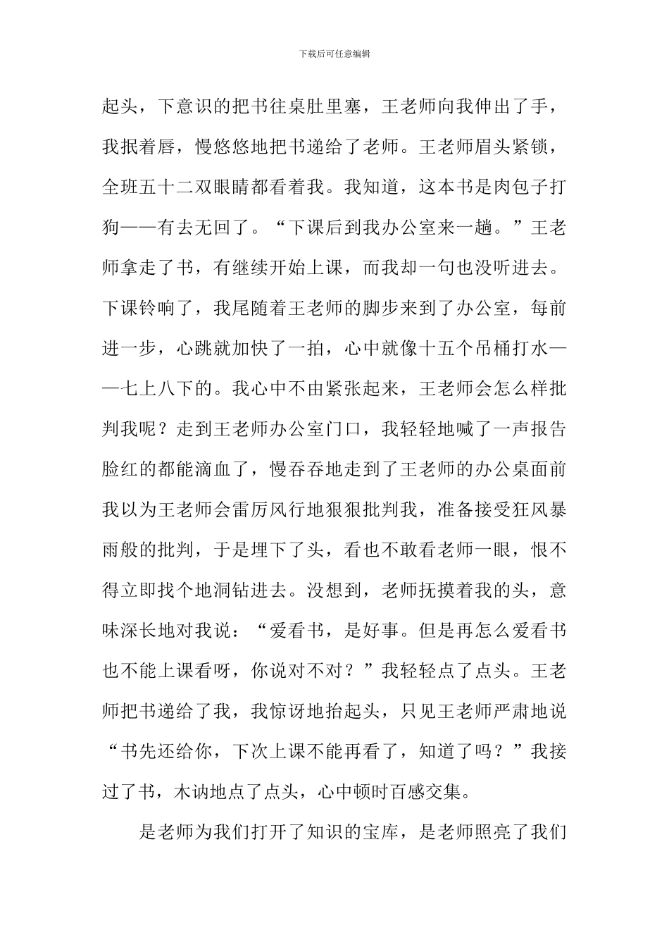 我的引路人作文800字_第2页