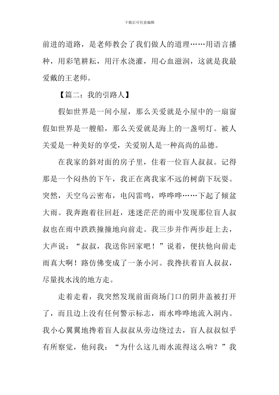 我的引路人作文800字_第3页