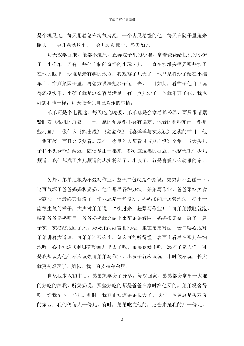 我的弟弟-小学写人作文汇编_第3页