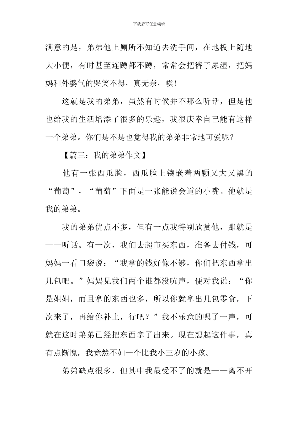 我的弟弟作文400字-3_第3页