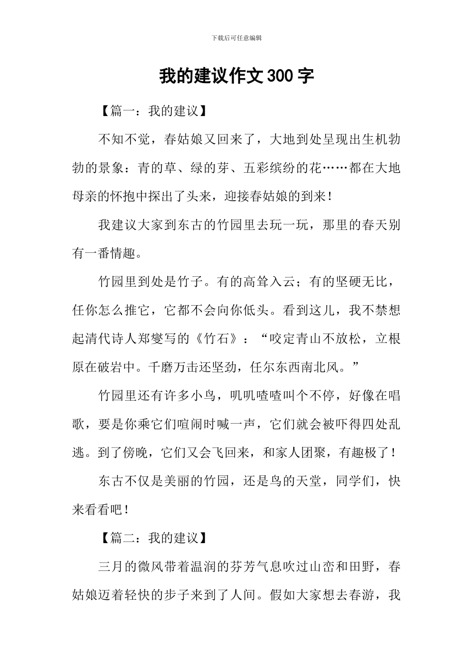 我的建议作文300字_第1页