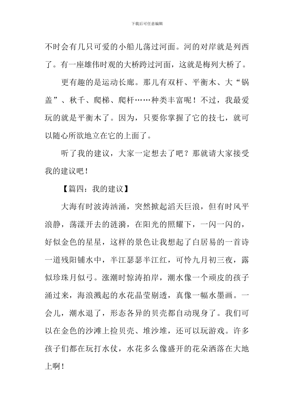 我的建议作文300字_第3页