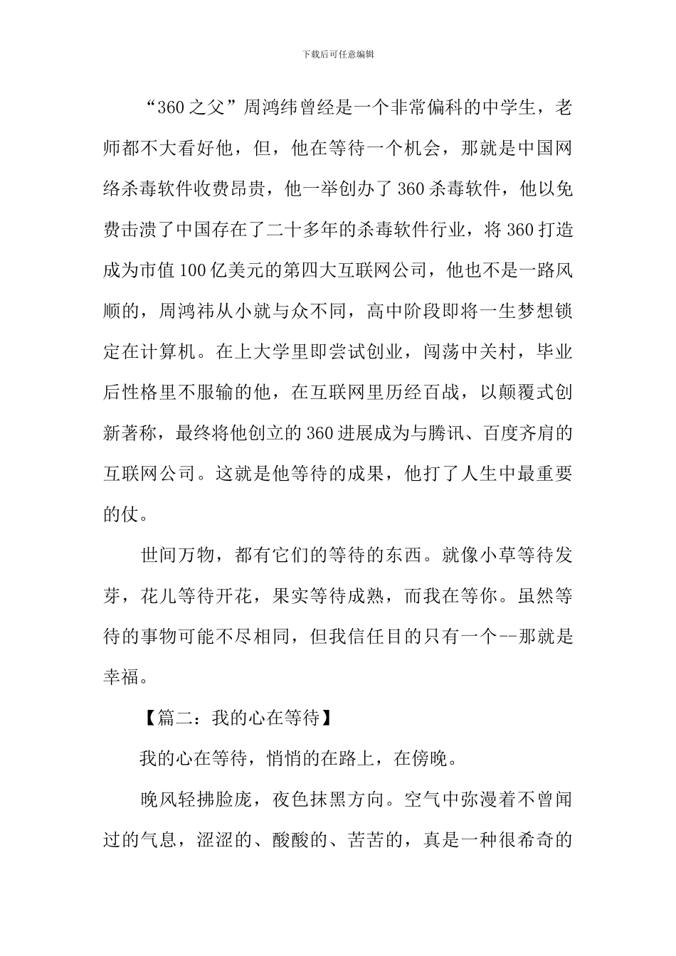 我的心在等待作文600字_第2页