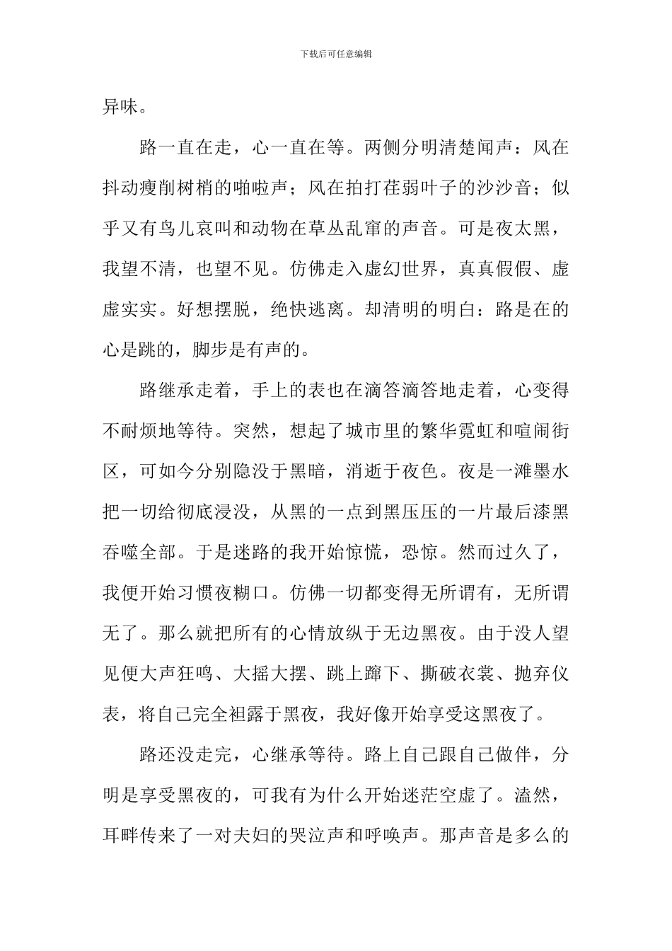 我的心在等待作文600字_第3页