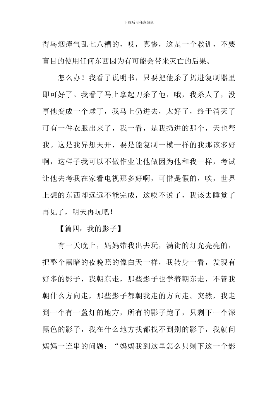 我的影子作文_第3页
