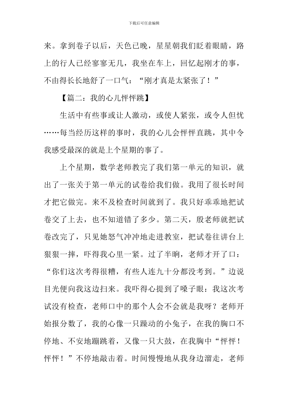 我的心儿怦怦跳作文400字_第2页