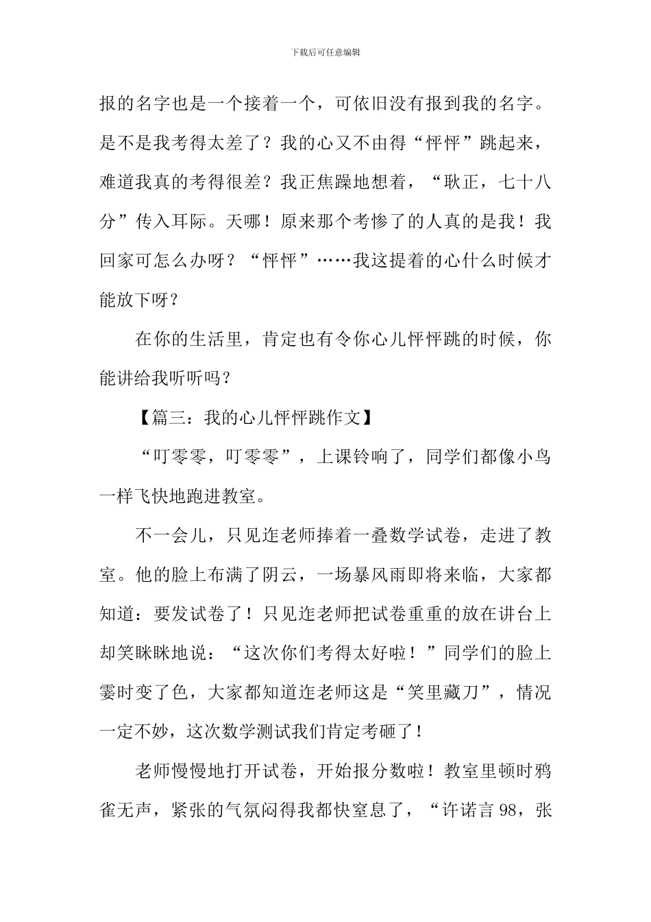 我的心儿怦怦跳作文400字_第3页