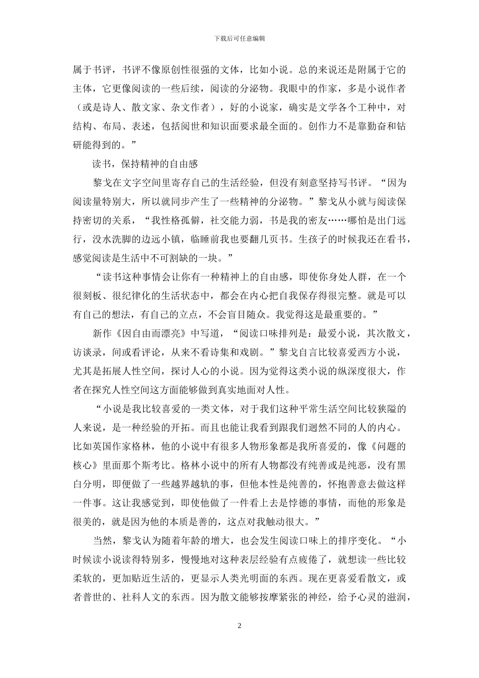 我的心虚席以待_第2页