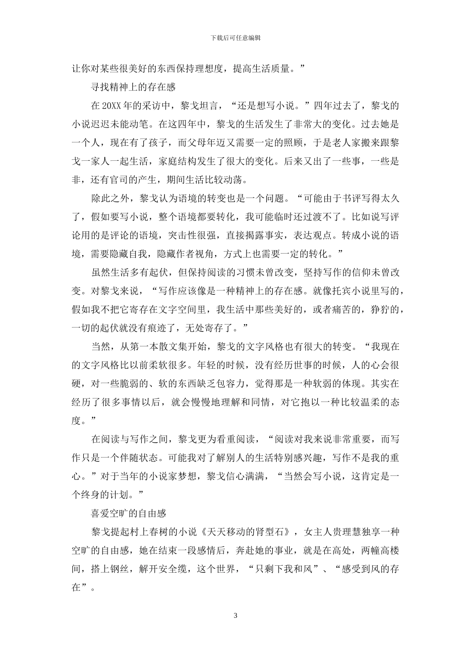 我的心虚席以待_第3页