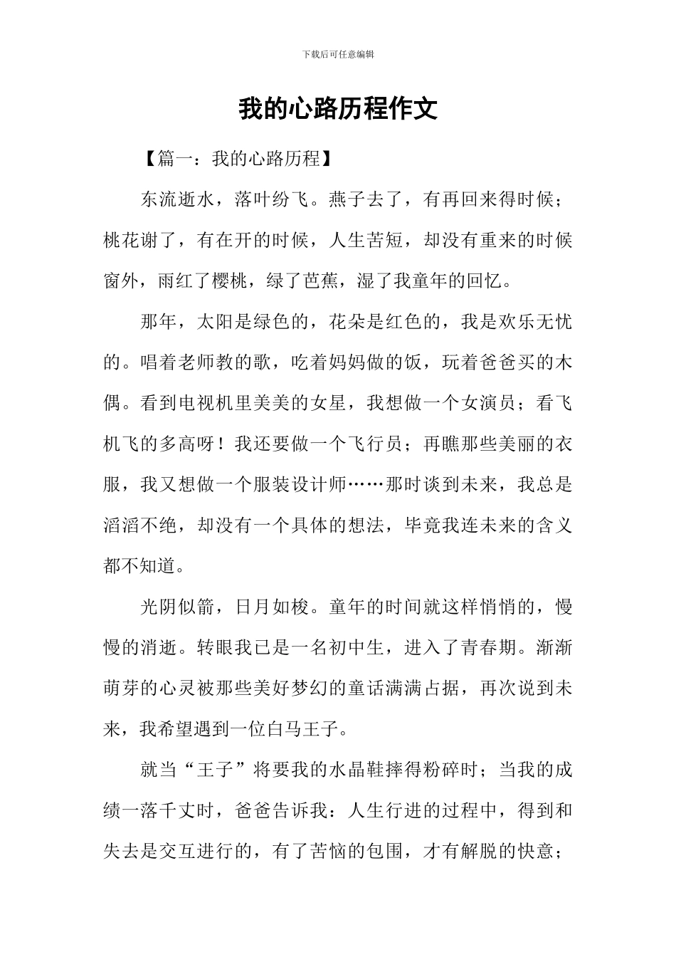 我的心路历程作文_第1页