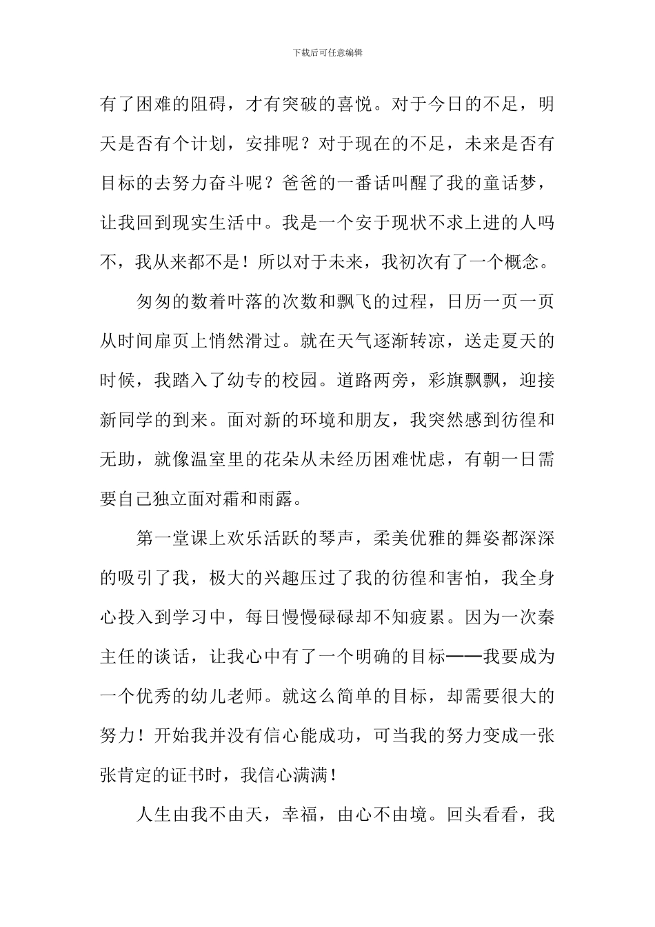 我的心路历程作文_第2页