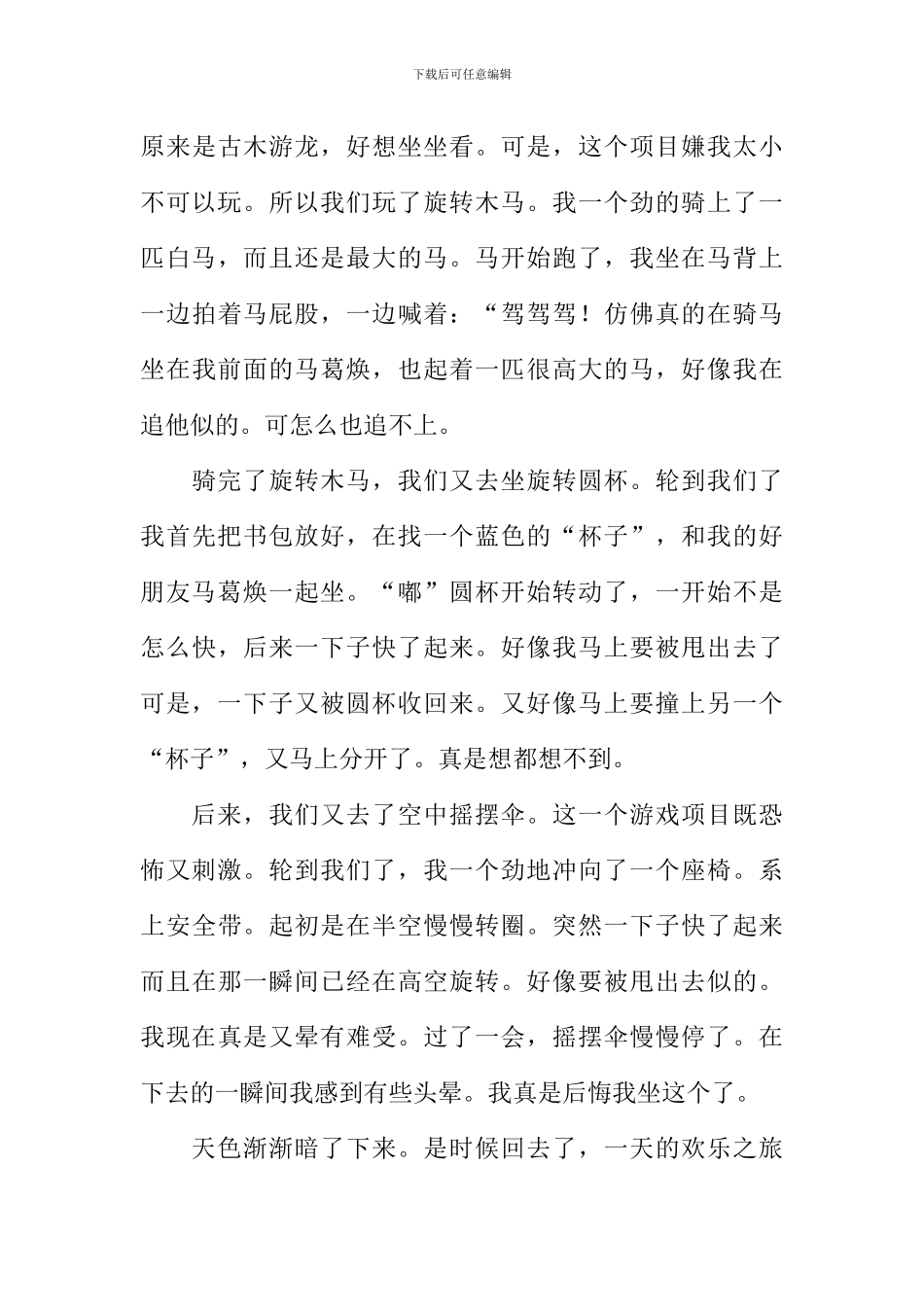 我的快乐之旅作文500字_第3页