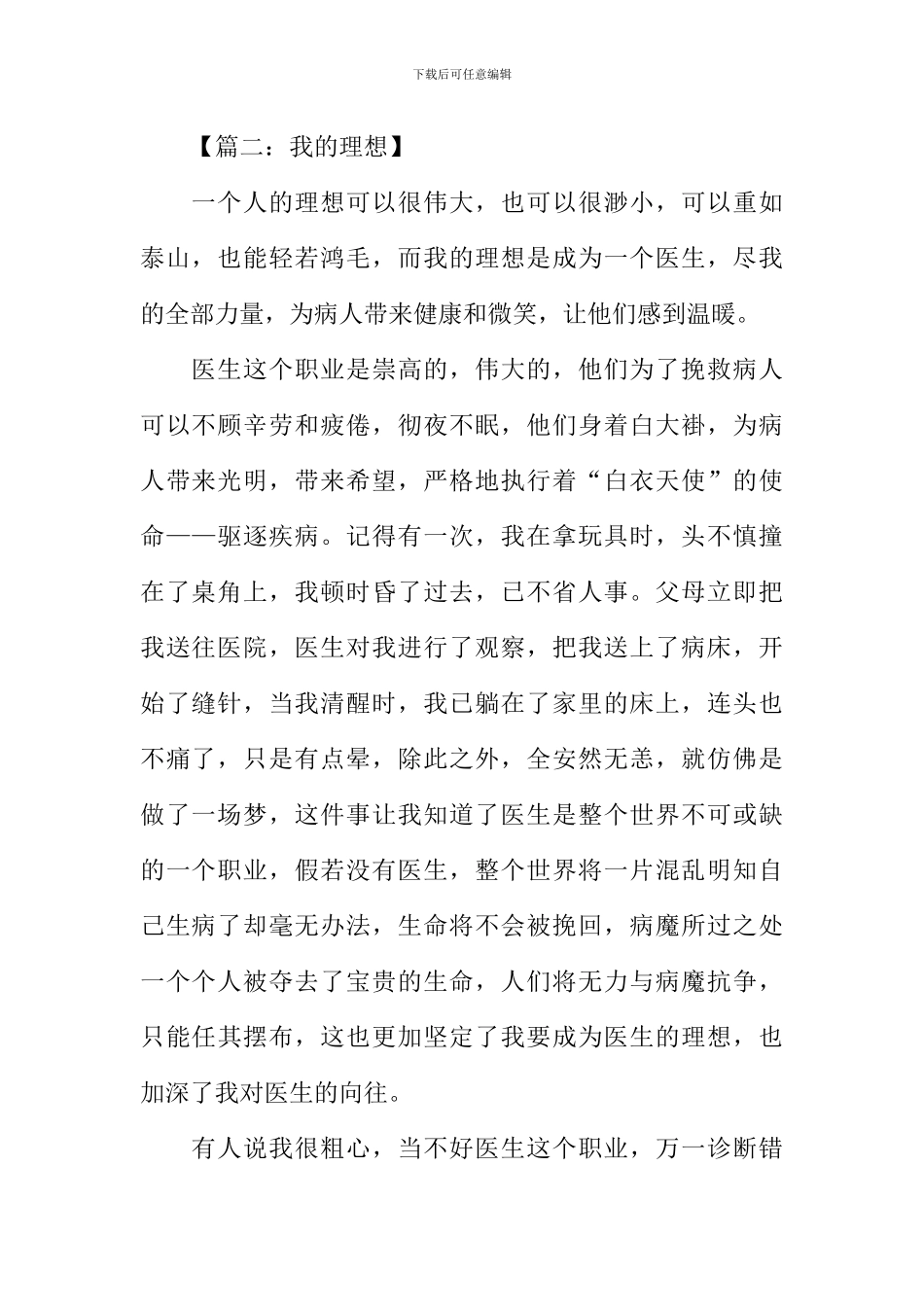 我的志向作文400字_第2页