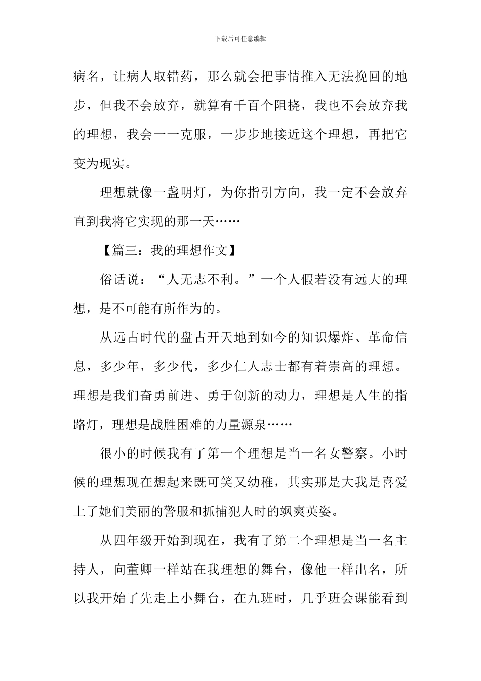 我的志向作文400字_第3页