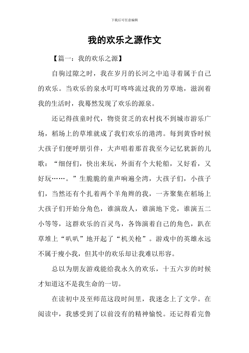 我的快乐之源作文_第1页