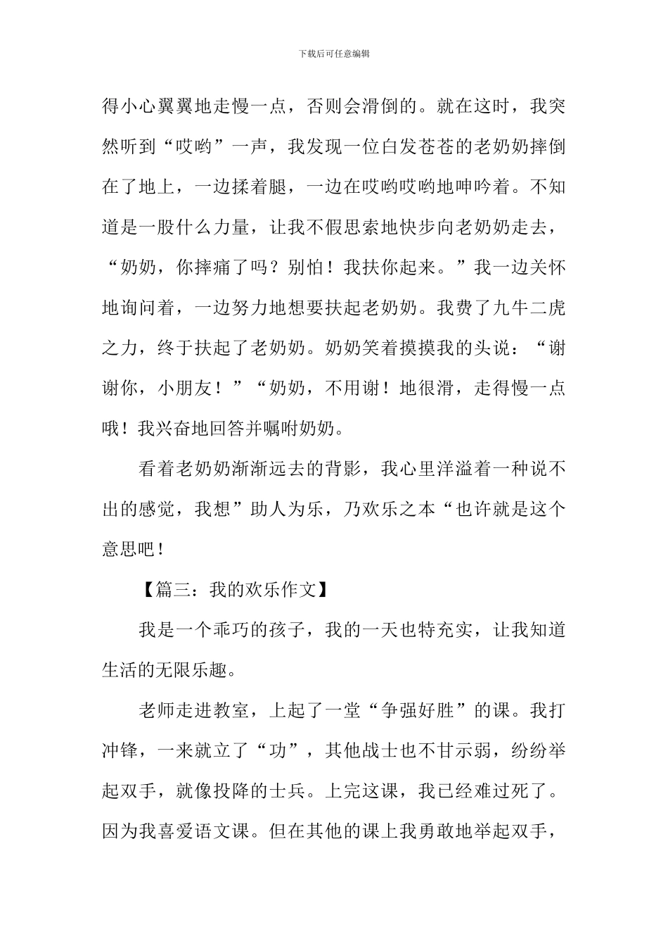 我的快乐作文100字_第2页
