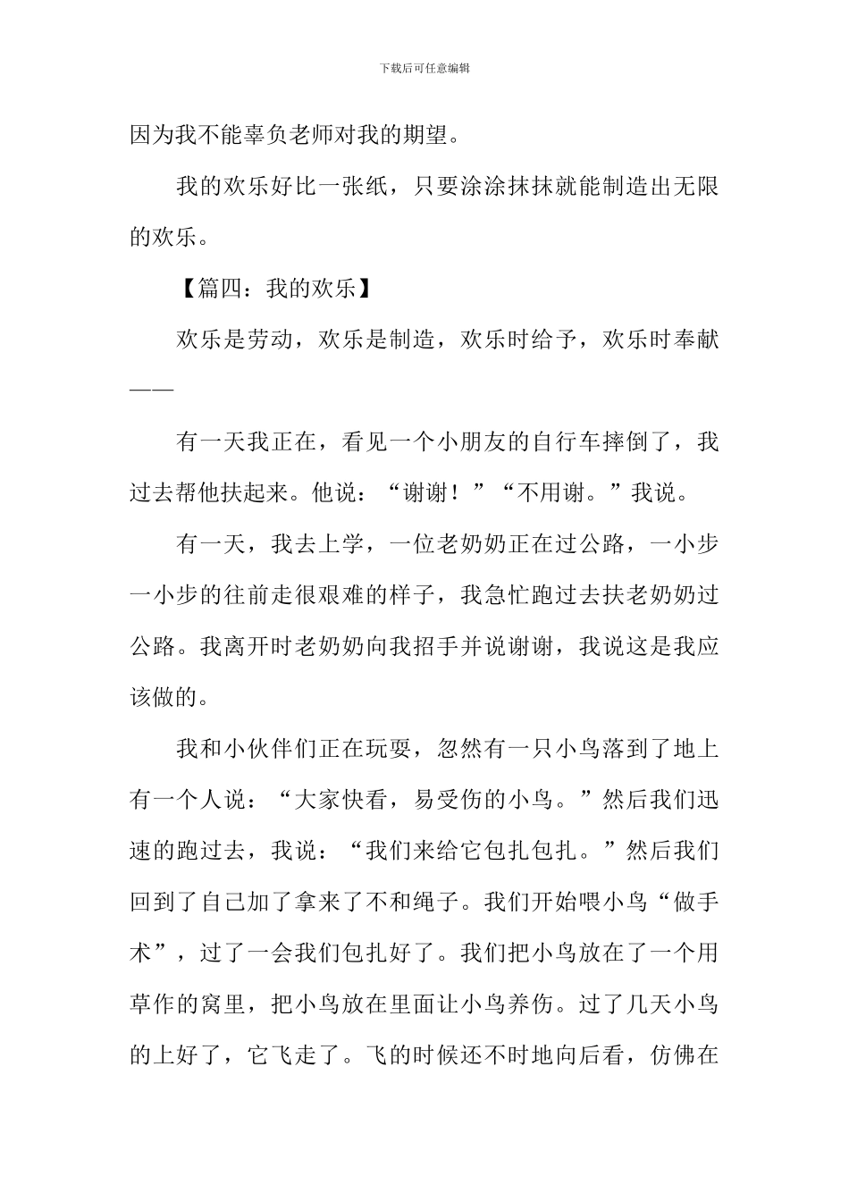 我的快乐作文100字_第3页