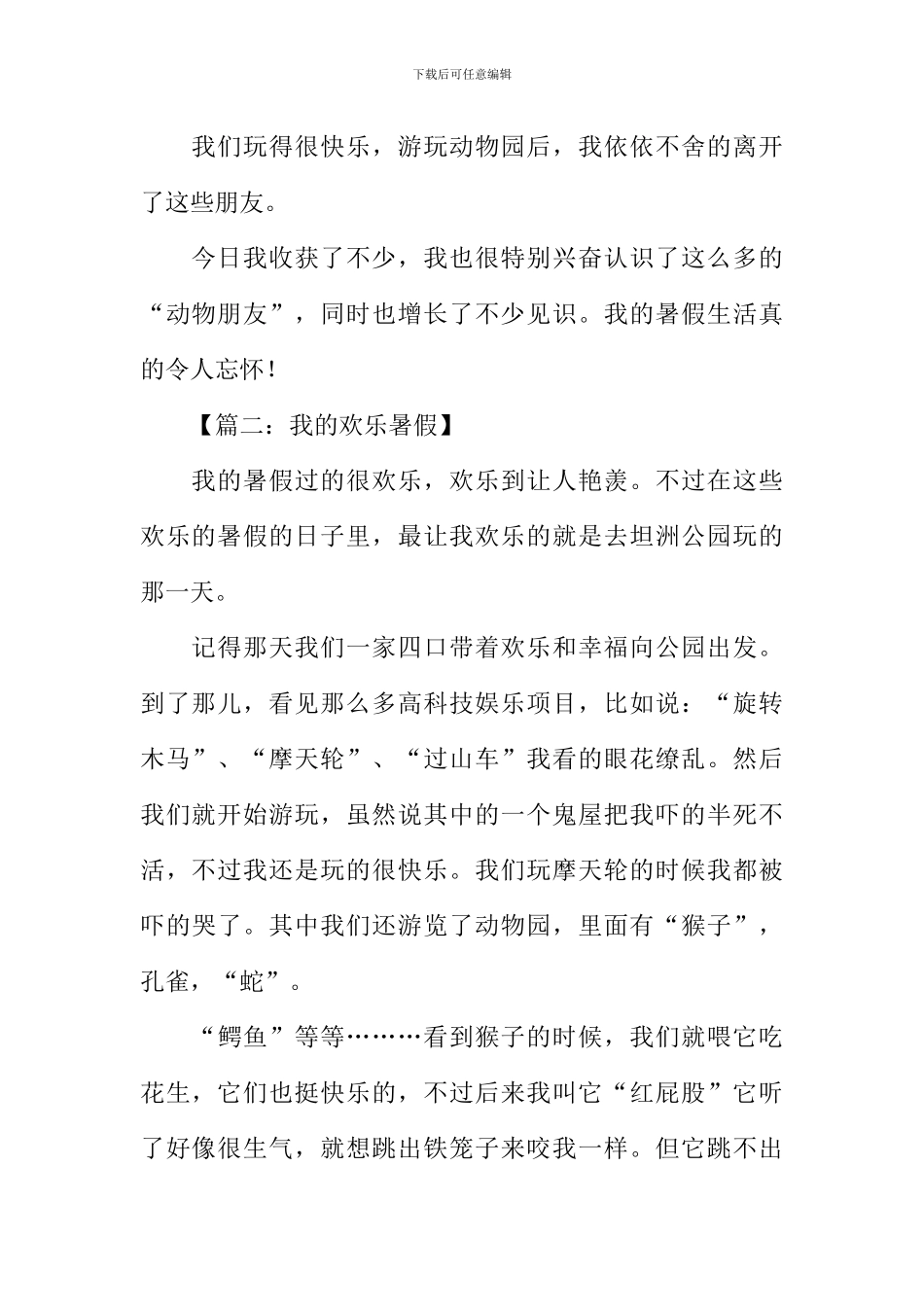 我的快乐暑假作文-1_第2页