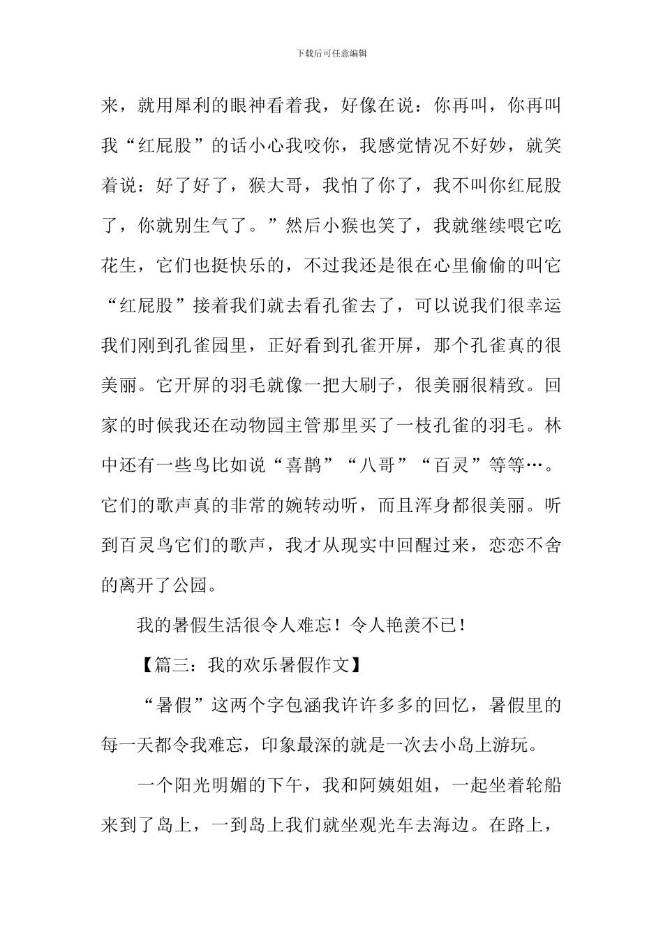 我的快乐暑假作文-1_第3页